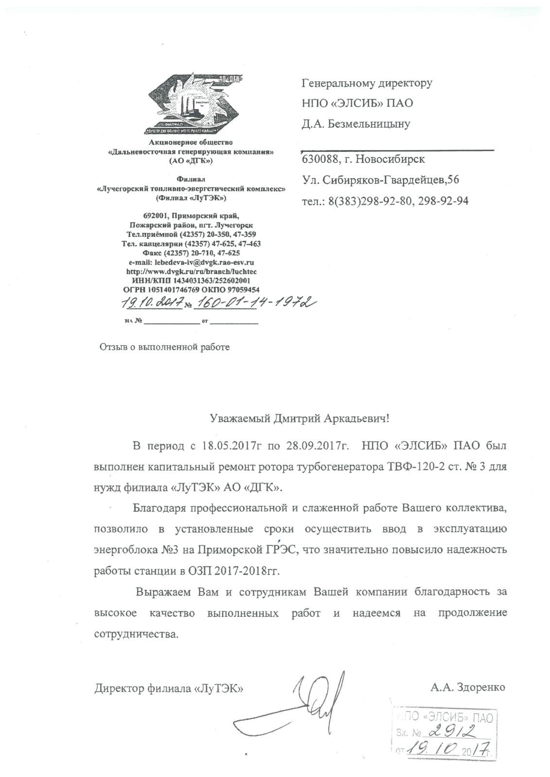 Благодарность