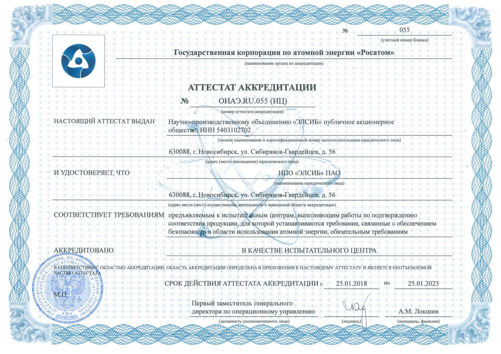 Аттестат аккредитации ИЦ