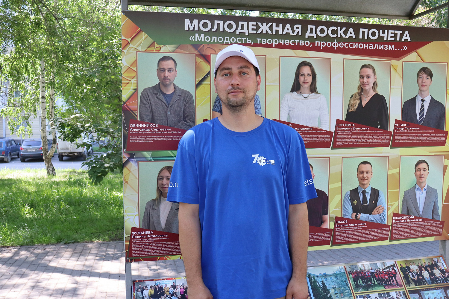 Сотрудник ЭЛСИБа на Молодёжной Доске почёта 
